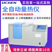 Lichen Technology Automatic Calorimeter Coal Brick Factory Heat Meter Brick Blank Big Card Fuel Test Instrument