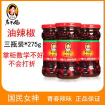 Tao Huabi Laoganma oil pepper 275g * 3 bottles of peanut spicy cold skin dressing Guizhou specialty chili sauce