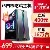 Core i5 quad core i7 six core 16G GTX1060 single display desktop assembly Host computer gaming machine full set of home enterprise office New jedi survival chicken game