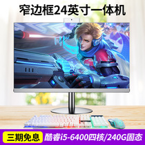 Cool Yeah 24-inch all-in-one computer i5 i7 quad-core 8G 240G home office games ultra-thin desktop host full set
