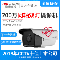 Haikangwei surveillance camera 2 million axis high-definition double-lamp camera 50 meters infrared night vision