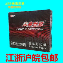 APP future world printing paper one-piece two-way three-way five-way whole second-class third-class even C- paper