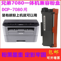 Compatible brother 7380 all-in-one machine 7080 toner cartridge 2312 toner cartridge 2325 laser cartridge 2350 toner cartridge