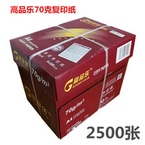 Gaopinle copy paper a4 Baiwang 70g 80g paper box 2500 A4 draft paper double-sided printing white paper