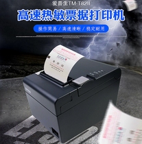 (sky cat original clothes shop) Epson TM-T82II TM-T82II T88V T81II T88IV T88IV kitchen menu mall Supermarket Clothing Cashier THERMO-SENSITIVE SMALL TICKET MACHINE