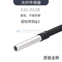Fiber optic sensor E32-D12R cylindrical overlook diameter 3 reflections brand new softness not easy to break spot sale