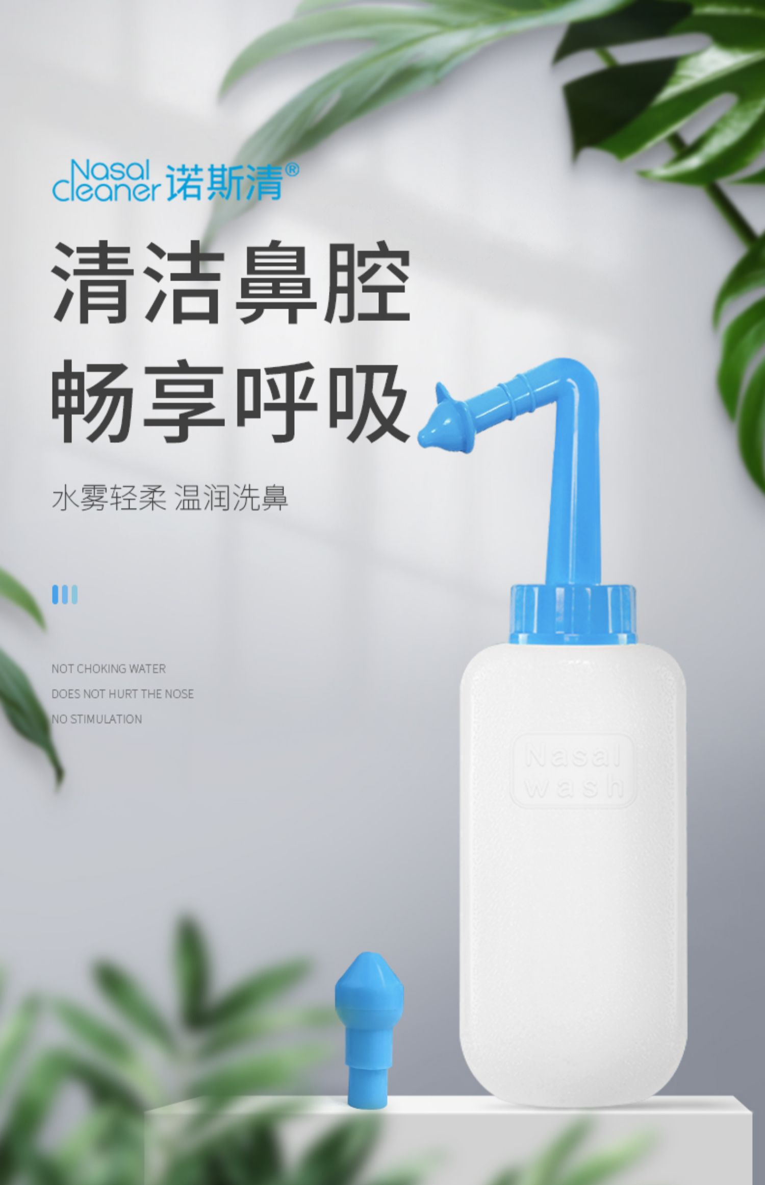 诺斯清手动鼻腔冲洗洗鼻器