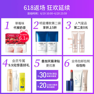 ORBIS奥蜜思悠系列植物精华美白丸120粒 pola研发 正品