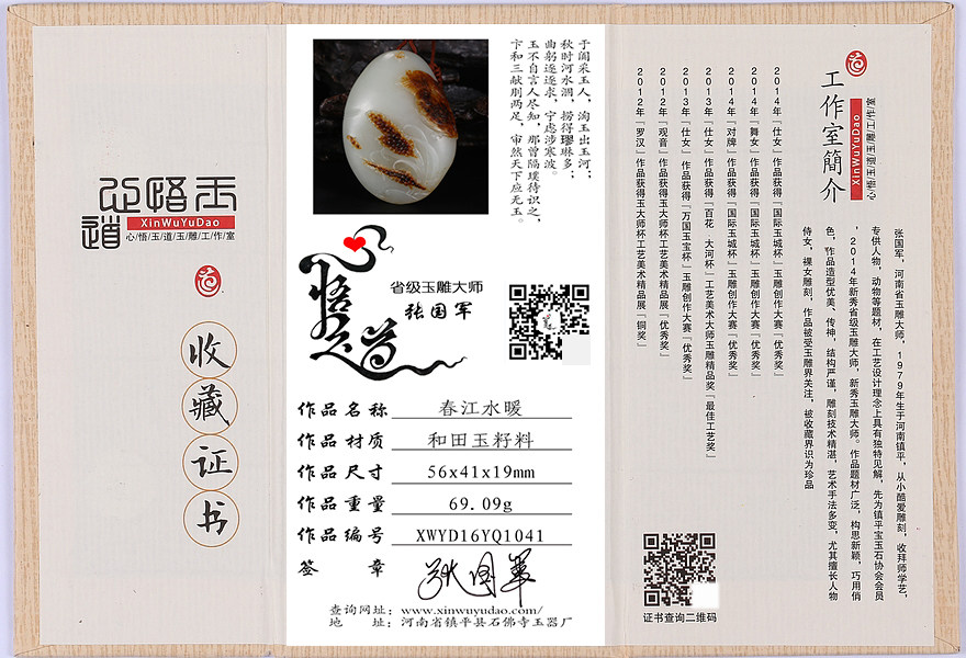 z【玉雕大师张国军】玉龙喀什河和田玉 春江水暖挂件69.09g