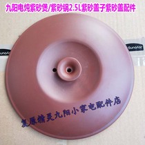 Jiuyang 2 5L Liter Purple Casserole Boiler Cover JYZS-M2503M2505 M2503Z M2523 M2523 Accessories
