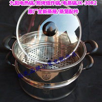 Jiuyang electric pan frying pan electric steamer JK-30R2 steamer steamer stainless steel 304 drawer accessories