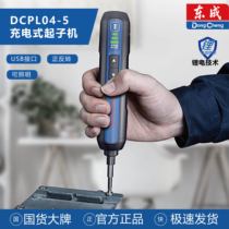 Dongcheng home lithium electric screwdriver machine DCP04-5 electric screwdriver hand electric drill handheld lithium electric mini electric drill