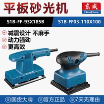 Dongcheng flat sanding machine S1B-FF-93 * 185B sandpaper machine furniture wall beating mill power tool