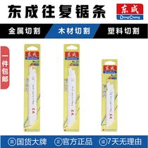 East Chengma Knife Saw Blade Reciprocating Saw Blade Wood Metal Alloy Saw Blade Coarse Teeth Fine Tooth East City Universal Keel Saw Blade