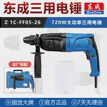 East to Z1C-FF05-26 light electric hammer shock drilling electric drill multifunctional three-use power tool concrete