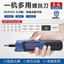 Dongcheng lithium electric screwdriver machine DCPL03-5E electric screwdriver charging hand electric drill handheld current detection
