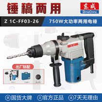 Dongcheng Z1C-FF03-26 electric hammer electric pick double functional hammer-pick dual-use power tool Two functional impact drill