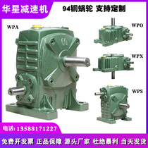 Reducer WPA turbine worm gear reducer WPO vertical small copper gearbox WPS transmission