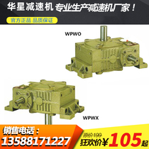 WPWO horizontal iron shell reducer WPWX Turbo Worm Gearbox