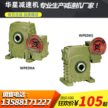 WPEDKA vertical gearbox WPEDKS Iron Shell Turbo Worm Reducer
