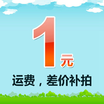 One yuan to make up the difference how much is the difference how much is the difference?