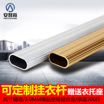 Wardrobe hanging rod thickened aluminum alloy clothes drying rod clothes through the cabinet hanging clothes flat rod wardrobe hardware accessories