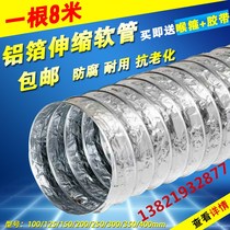 Aluminum foil single tube double layer thickened aluminum foil ventilation pipe high temperature resistant range hood ventilation pipe air conditioning ventilation hose