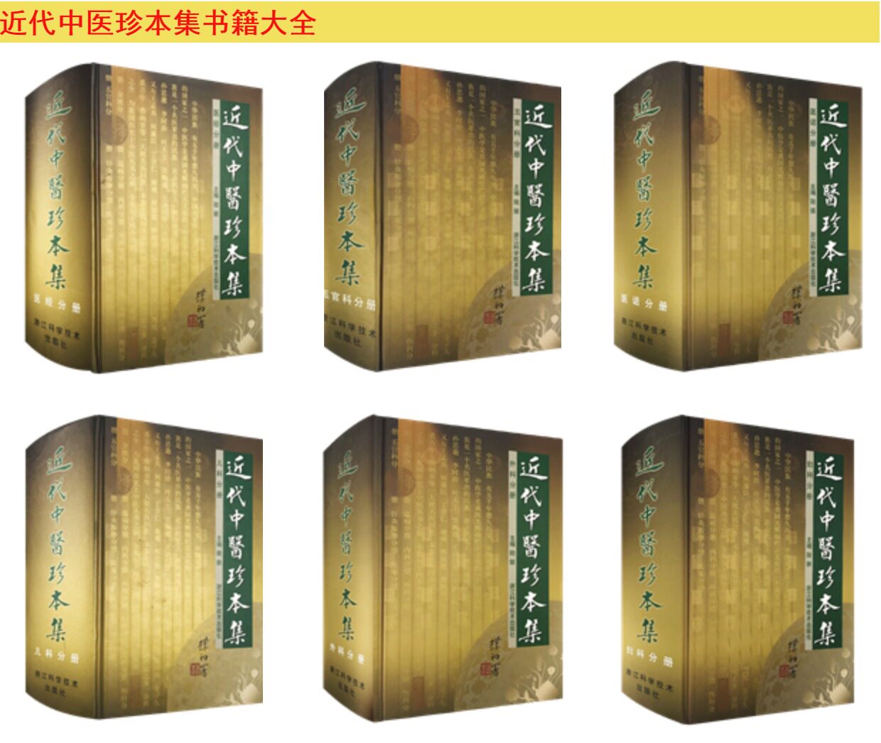 医话分册(精)近代中医珍本集 中医基础理论教材书中医学术著作 医生