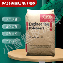 PA66 United States DuPont FR50 raw materials halogen-free flame retardant fire-retardant nylon 25% glass fiber reinforced electronic plastic raw materials