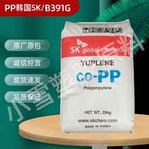 PP Korea SKB391G high impact resistance high flow injection molding extrusion grade automotive home appliance parts plastic raw materials