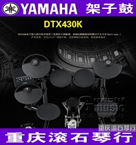Chongqing Rolling Stone Yamaha Yamaha DTX400 430532 582K Adult children perform electronic drum