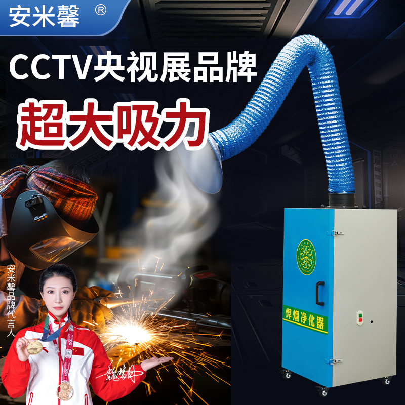 焊烟净化器移动式烟雾焊接烟尘工业电焊机锡吸烟旱排烟除尘收集器