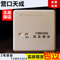 Yingkou Tiancheng Fire Safety Bus short circuit isolation module automatic recovery isolator TCMK5200