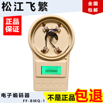 Shanghai Songjiang Yunan Electronic Encoder Songjiang Feimin Smoke Sensing Module Code Reader FF-BMQ-1