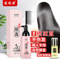 Hair straight cream one comb no clip straightening hair wash straightening cream female household hair softener permanent styling