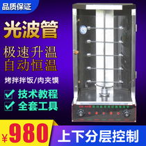 Turkey barbecue machine Gas commercial automatic light wave electric rotary bibimbap machine Brazilian furnace hamburger