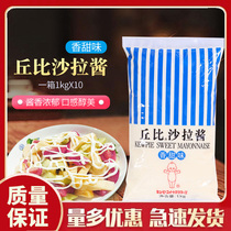 Cupi salad dressing Sweet taste sushi ingredients Fruit and vegetable salad must be selected 1KG baking ingredients