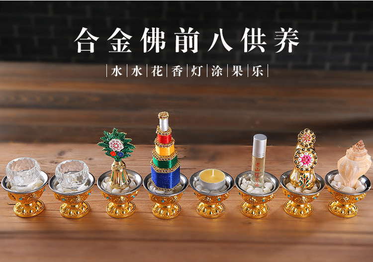 琉璃佛前密宗八供养组合套装八吉祥供杯佛教供水纯铜供品家用摆件