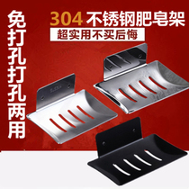 304 Stainless Steel Soap Box Drain Soap Hole Soap Box Soap Holder Free Wall Creative Rack