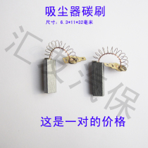 Motor carbon brush vacuum cleaner water suction machine accessories Jieba vacuum cleaner motor carbon brush vacuum cleaner motor carbon brush