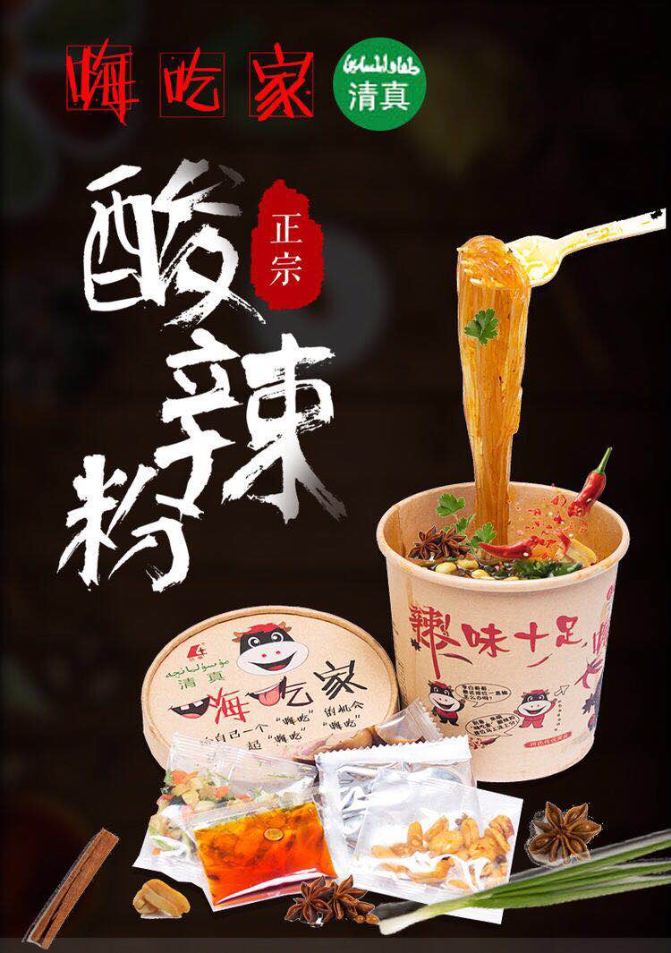 正品嗨吃家酸辣粉辣味十足正宗红薯粉丝方便速食海吃家6桶/箱桶装