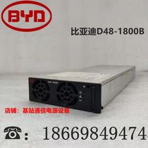 BYD D48-1800B Communication Power rectification module 48V1800W High power