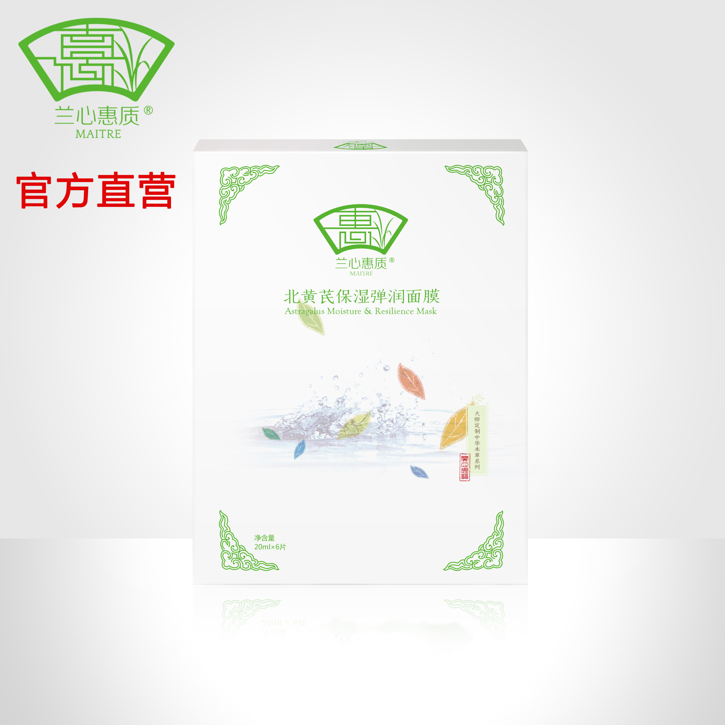 兰心惠质北黄芪保湿弹润面膜20ml&times;6片(官方直营)_7折现价128元