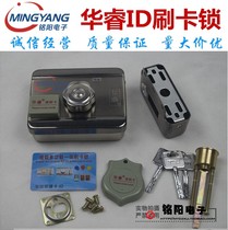 Huarui ID brush card lock door lock electronic lock silent lock motor lock smart lock electronic control lock integrated brush card lock
