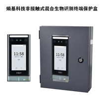 Central control wisdom xface610 620 outdoor rain protection box iron shield metal dustproof shell V8