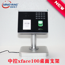 Central control xface100 face attendance machine desktop bracket indoor desktop stand wall bracket desktop fixing frame