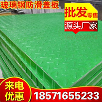 Sewer sewage pool cable ditch glass fiber reinforced plastic grille ditch cover trench cover double-sided pattern plus cover