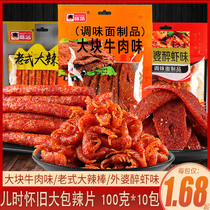 Haohao big knife beef flavor old-fashioned spicy stick grandma drunk shrimp flavor spicy bar 80 Post-nostalgic campus snacks
