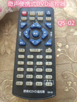 Suitable for Qisheng Qisheng DVD player remote control Qisheng portable DVD remote control QS-02 direct use