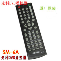 Suitable for Xianke DVD remote control AEP-952 986 983 962 998 DVD player remote control SM-6A
